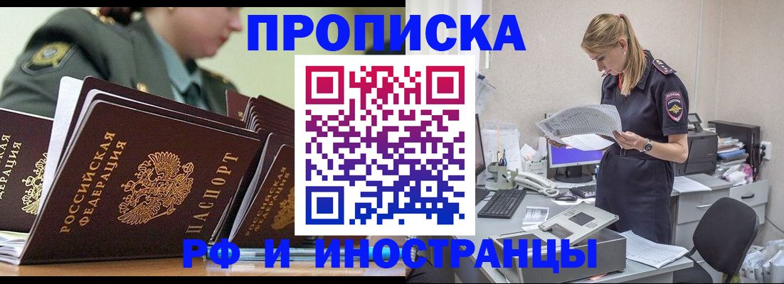 купить прописку в Рыбинске