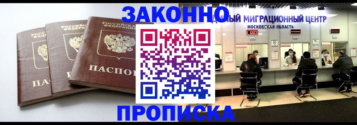 временная регистрация законно в Рыбинске